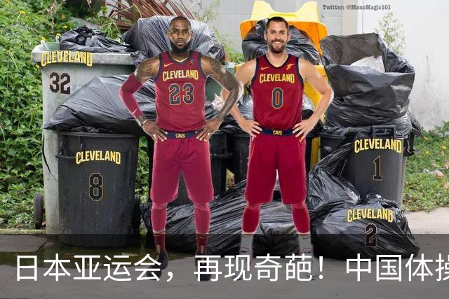 日本亚运会，再现奇葩！中国体操张博恒饿了12个小时，进不了亚运村